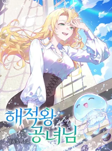 The Pirate King Princess