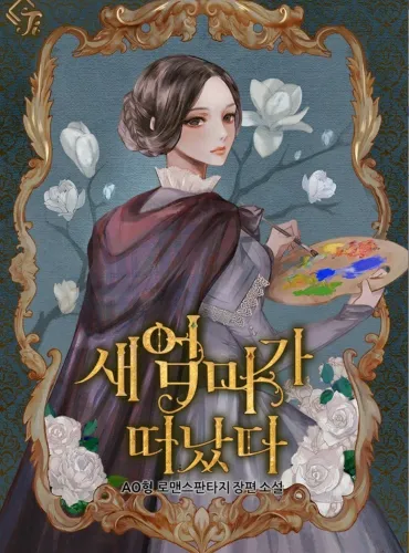 The Stepmother Has Left